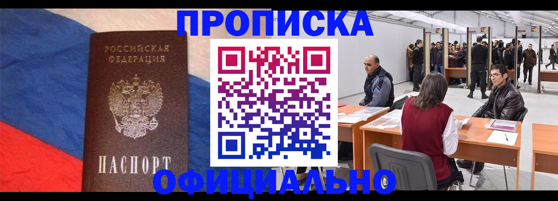 временная регистрация купить в Набережных Челнах